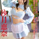 SEXの天才！！沙月恵奈